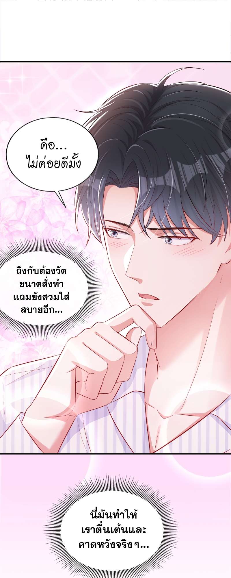 จะรักนายจนลมหายใจสุดท้าย ตอนที่ 19 - รูปที่ 2