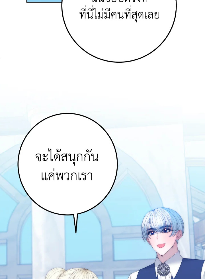 ก้าวสู่เส้นทางแห่งความหวัง | One Step Forward to the Flower Path ตอนที่ 116 - รูปที่ 2