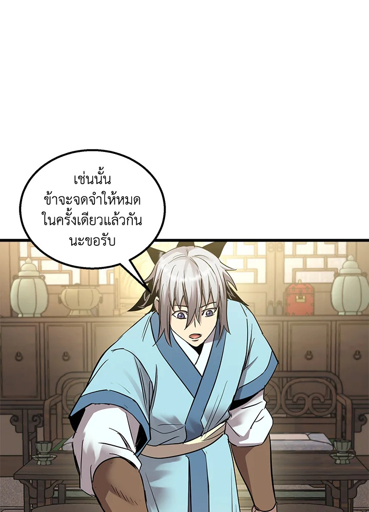 ยอดนักพรตข้ามเวลา ตอนที่ 72 - รูปที่ 2