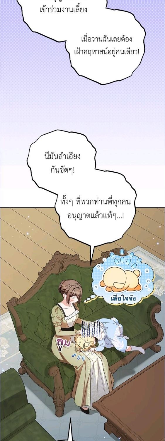 สาวน้อยตัวร้ายชักรู้สึกเขินอายที่ได้รับความรัก ตอนที่ 92 - รูปที่ 2