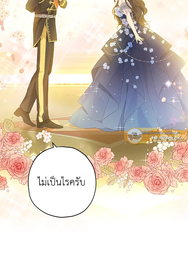 ฉันนี่แหละที่เป็นตัวจริง | Actually,I was the Real One ตอนที่ 26 - รูปที่ 2