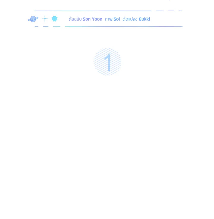 ชีวิตนี้ผมขอเป็นซูเปอร์สตาร์ | In This Life, the Greatest Star in the Universe ตอนที่ 1 - รูปที่ 2