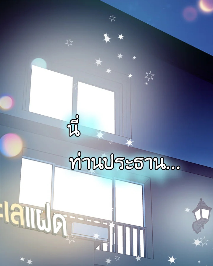 คิวปิดประจำฝ่ายขาย | Cupid in the Rainbow Trap ตอนที่ 44 - รูปที่ 2