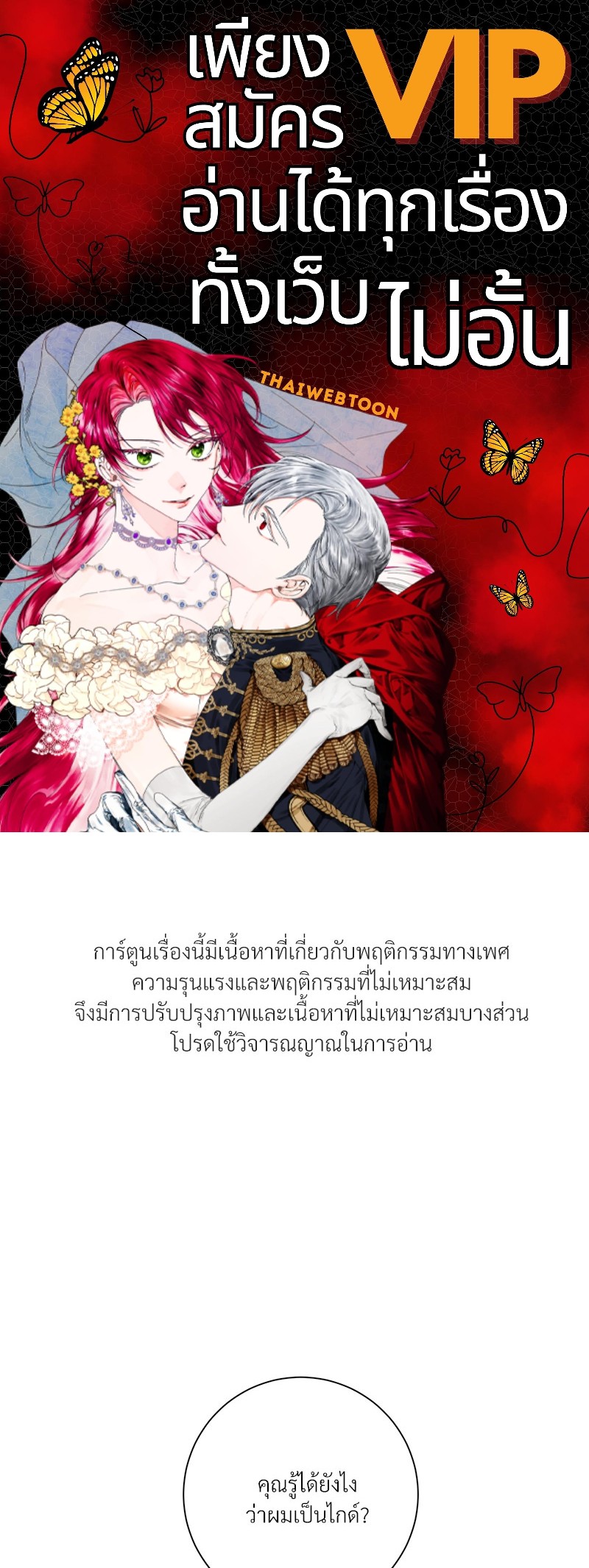 มัดหัวใจนายไกด์ที่รัก | How That Guide is Loved ตอนที่ 2 - รูปที่ 1