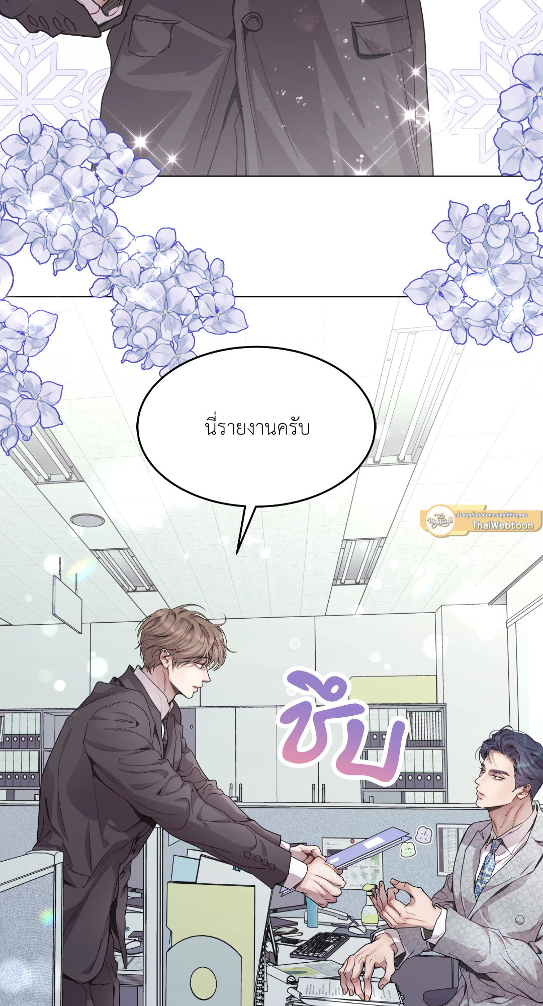 รักนี้หมุนรอบตัวเอง | Egocentric Way of Thinking ตอนที่ 63 - รูปที่ 2