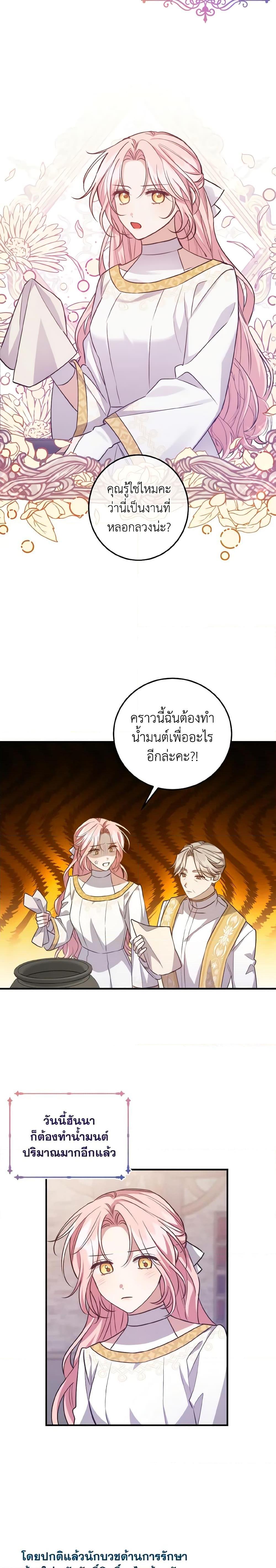 I Raised the Villains Preciously เหล่าวายร้ายที่ฉันเลี้ยงดูมาอย่างดี ตอนที่ 35 - รูปที่ 2