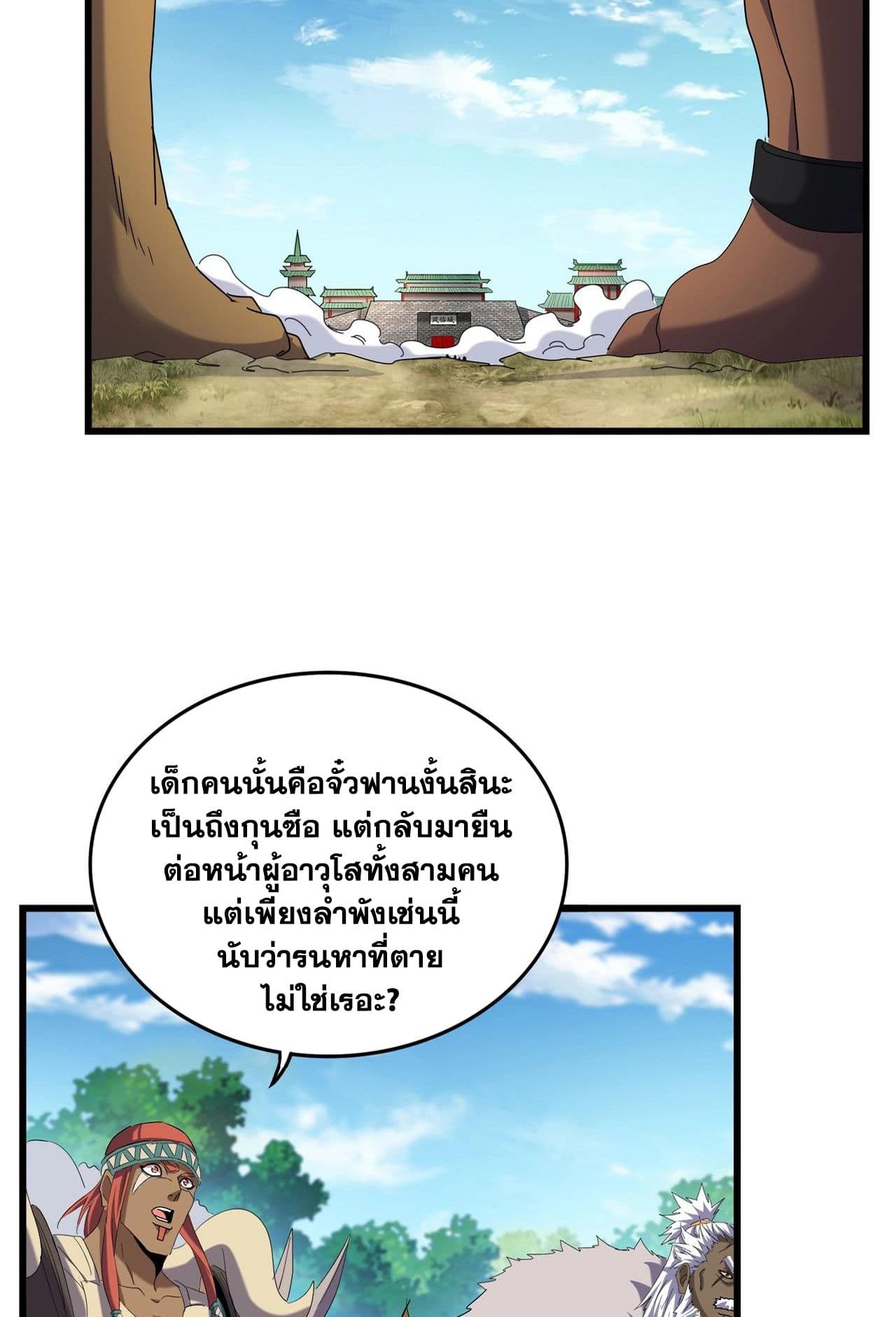 Magic Emperor ราชาจอมเวทย์ ตอนที่ 513 - รูปที่ 2