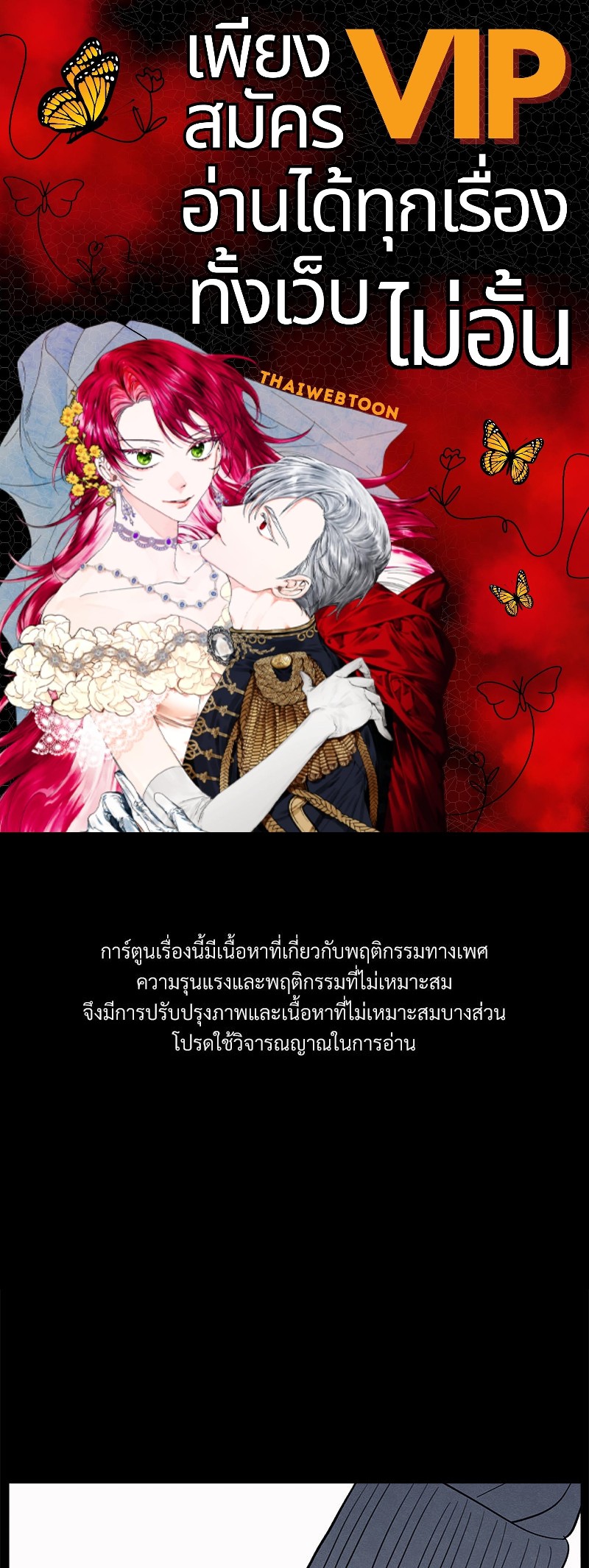 รักซ่อนเล่ห์ | The Edge of Ambiguity ตอนที่ 49 - รูปที่ 1