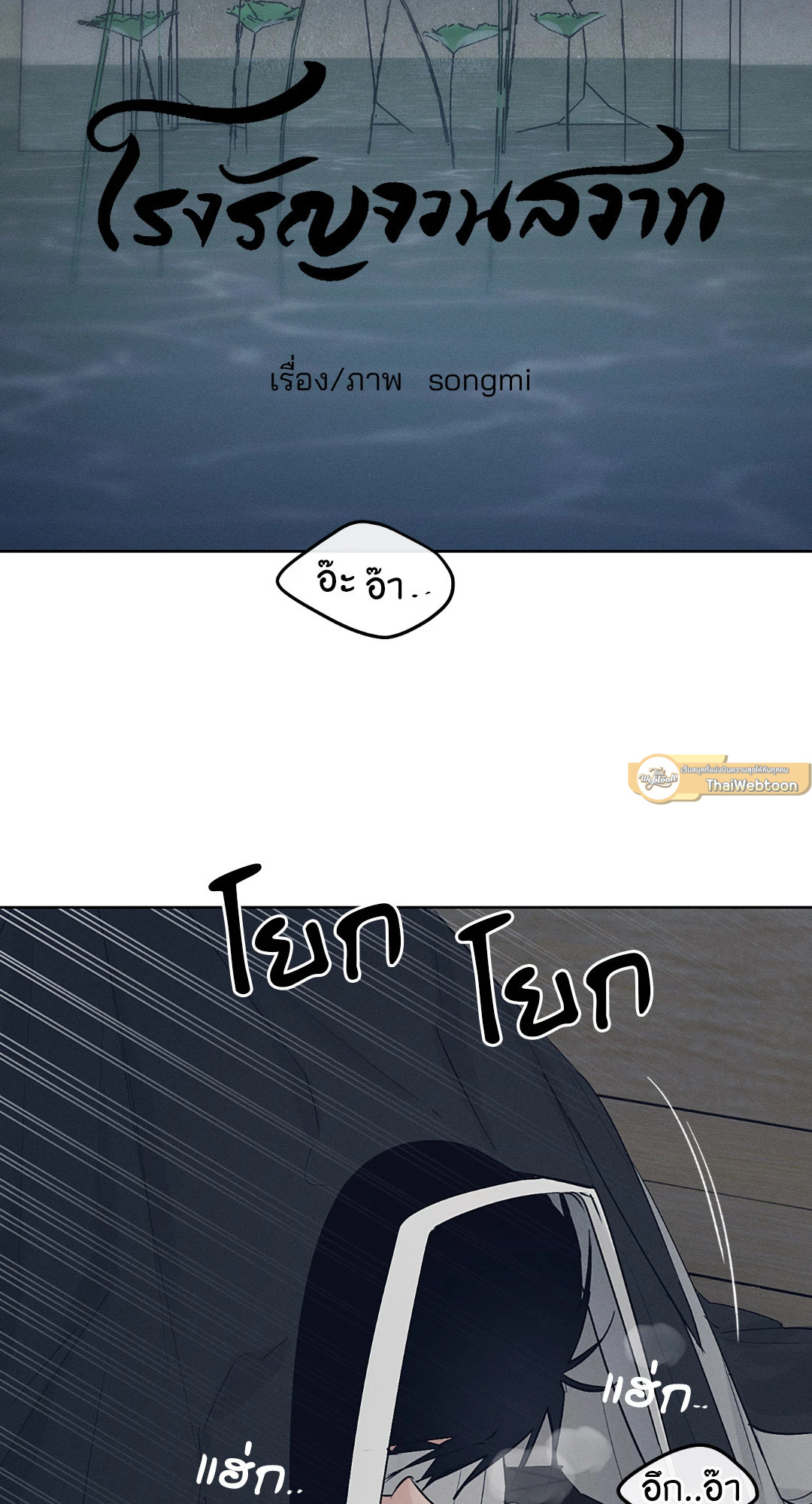 โรงรัญจวนสวาท | Toys of the Trade-Joseon Workshop ตอนที่ 29 - รูปที่ 2