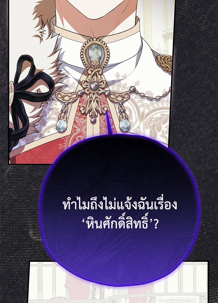 สะใภ้อุปถัมภ์คนนี้ขอเตรียมตัวบาย ตอนที่ 82 - รูปที่ 2