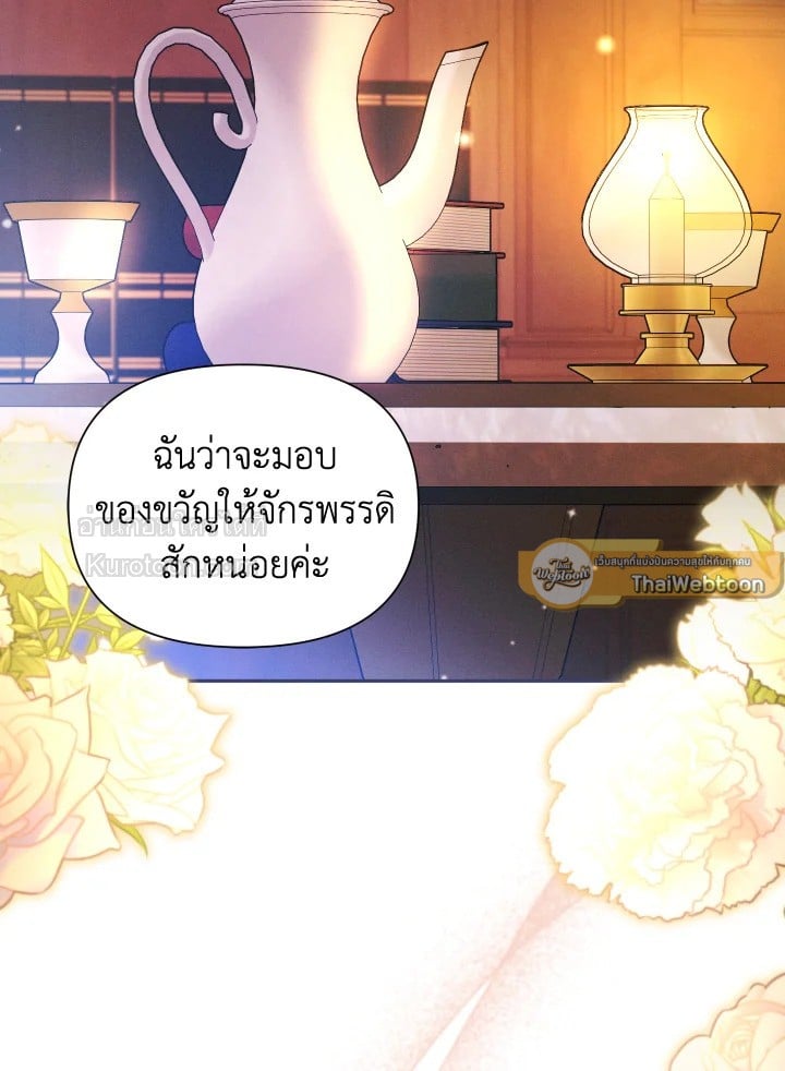 เป้าหมายของฉันคือการสร้างตัว | Self Made Lady ตอนที่ 96 - รูปที่ 2