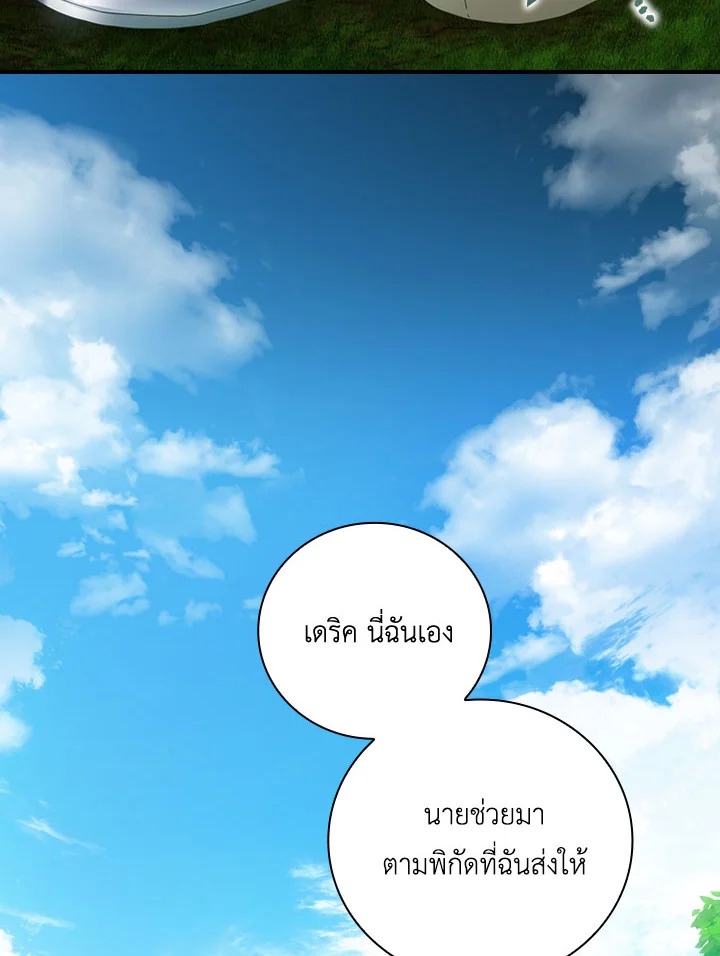 เด็กคนนี้ไม่ใช่ลูกของนาย ตอนที่ 19 - รูปที่ 2