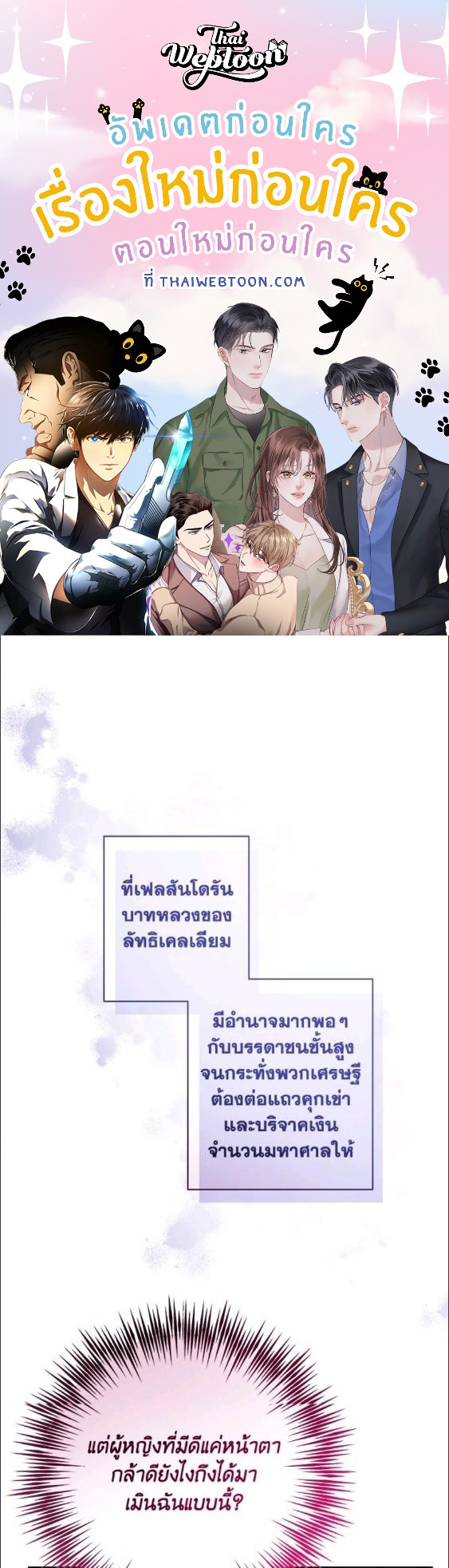 พระเอกบอกให้ฉันรับผิดชอบยุคมืดของเขา ตอนที่ 85 - รูปที่ 1