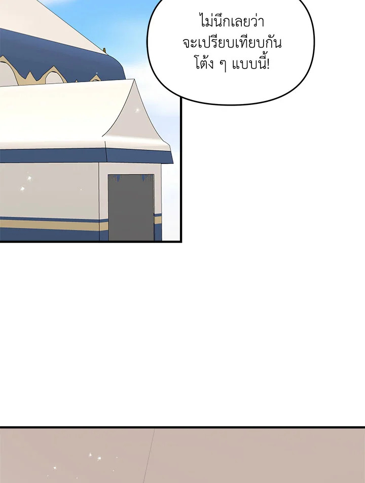 ฉันไม่ได้ช่วยเพื่อให้มาขอแต่งงานสักหน่อย ตอนที่ 21 - รูปที่ 2