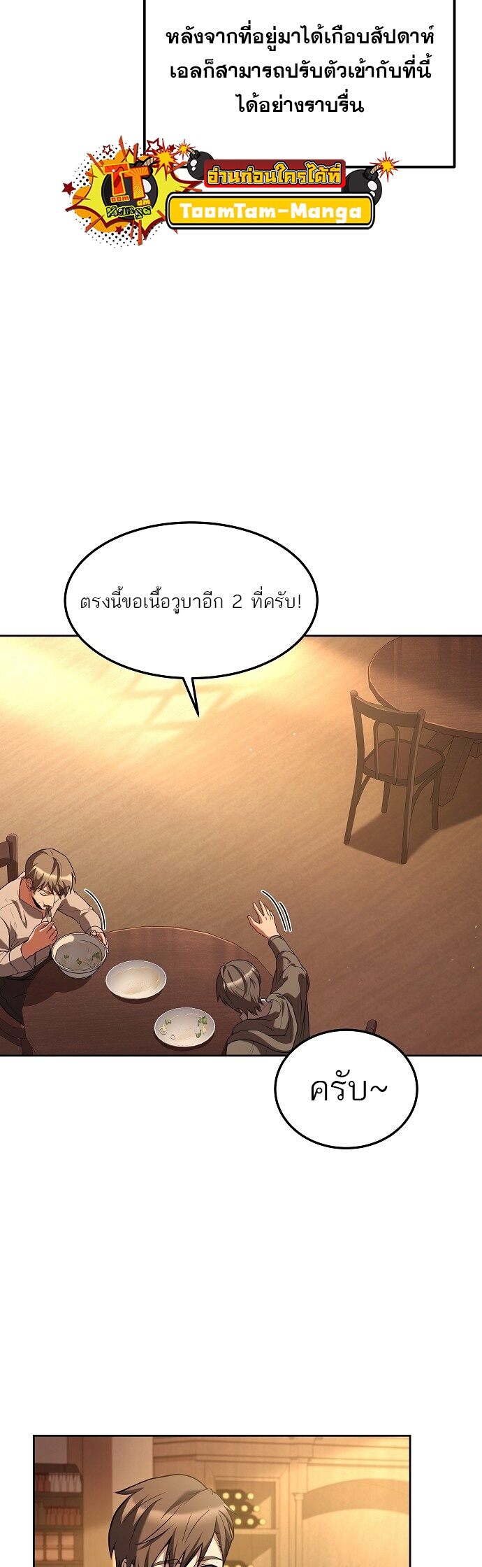 A Wizard’s Restaurant ฉันจะเป็นให้ได้เลยมาสเตอร์เชฟในต่างโลก ตอนที่ 3 - รูปที่ 2