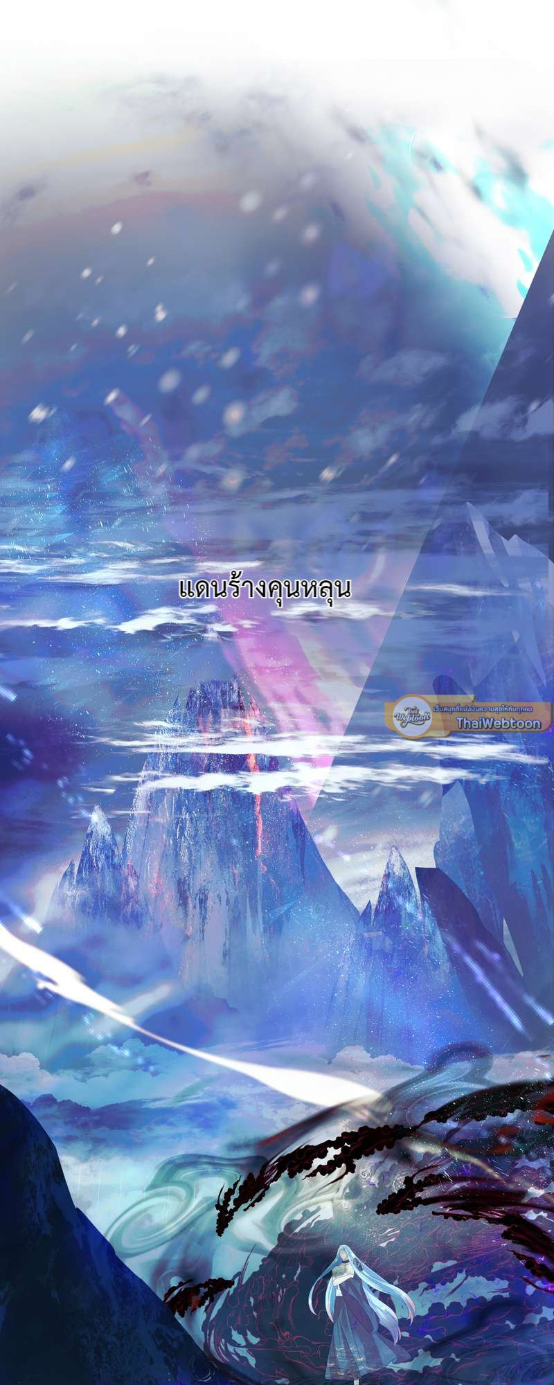 อ้อมกอดปีศาจ | Demon Wants to Hug ตอนที่ 155 - รูปที่ 2