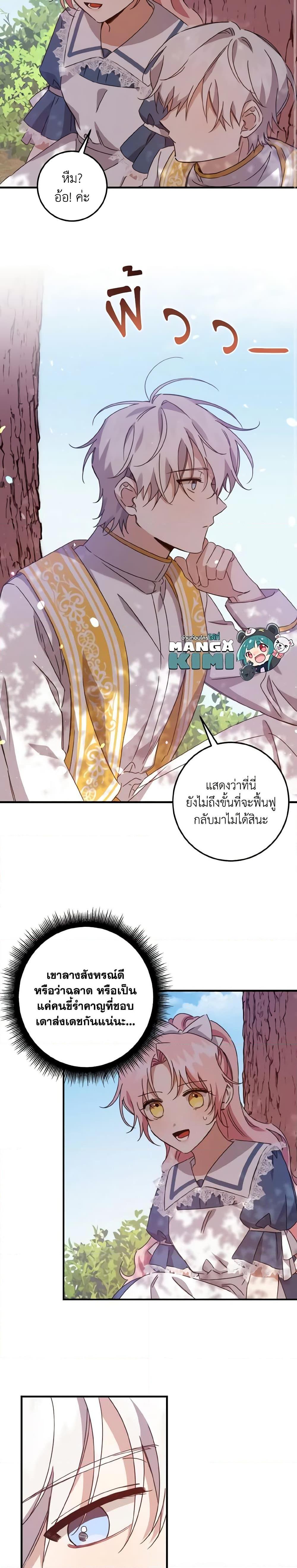 I Raised the Villains Preciously เหล่าวายร้ายที่ฉันเลี้ยงดูมาอย่างดี ตอนที่ 12 - รูปที่ 2