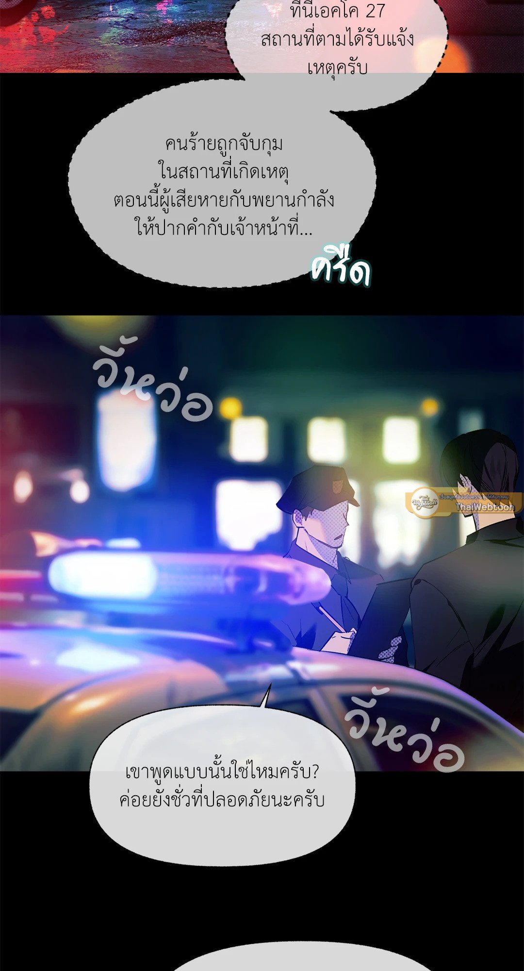 Control Time ตอนที่ 2 - รูปที่ 2