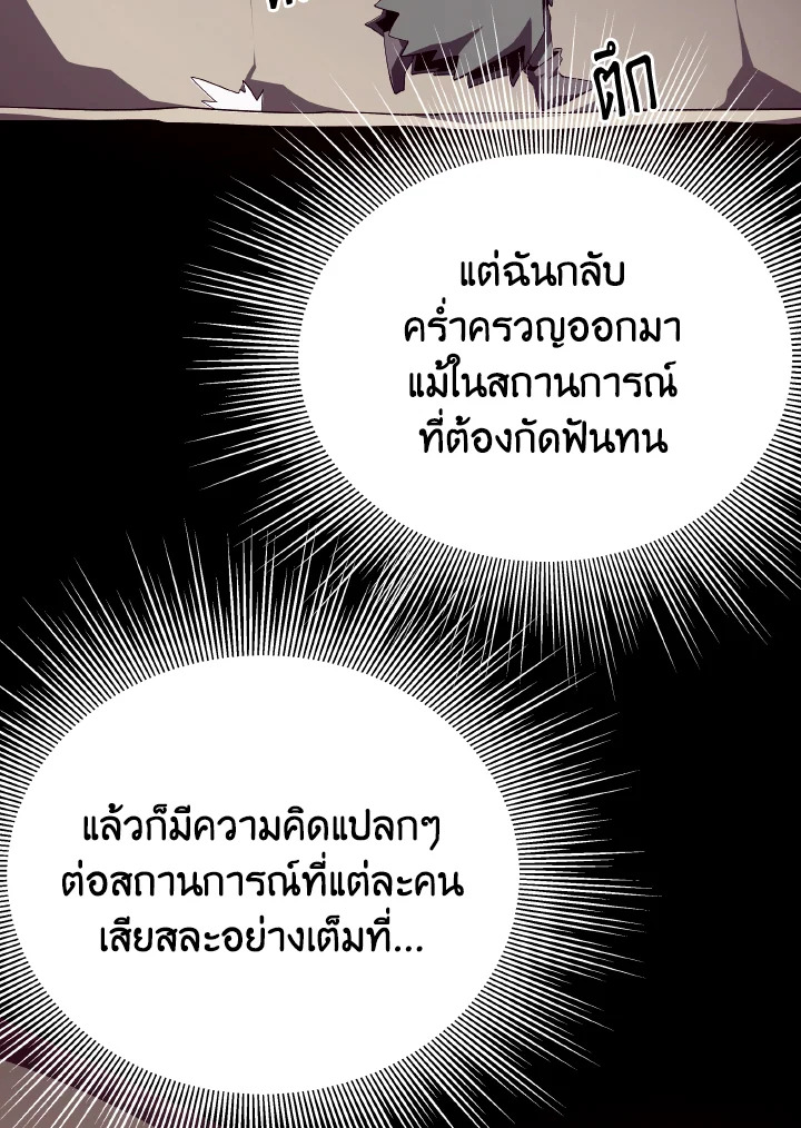 DUNGEON ODYSSEY ตอนที่ 92 - รูปที่ 2