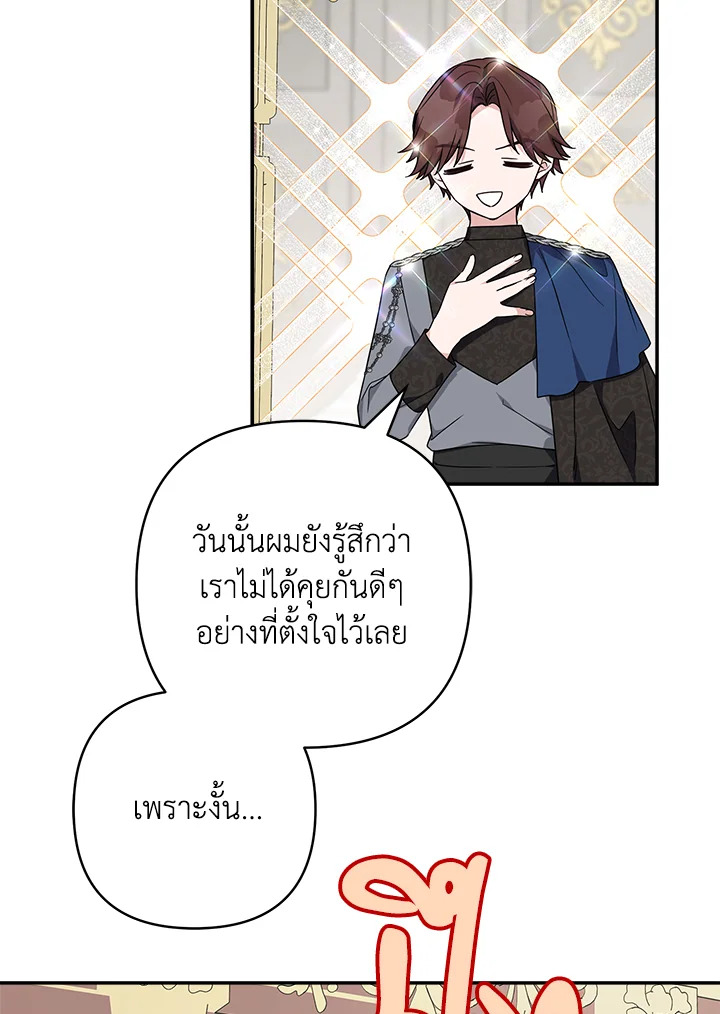 ฉันคือบุตรสาวคนเล็กของตระกูลดยุกตัวร้าย | The Fake Lady of House Silkisia ตอนที่ 65 - รูปที่ 2