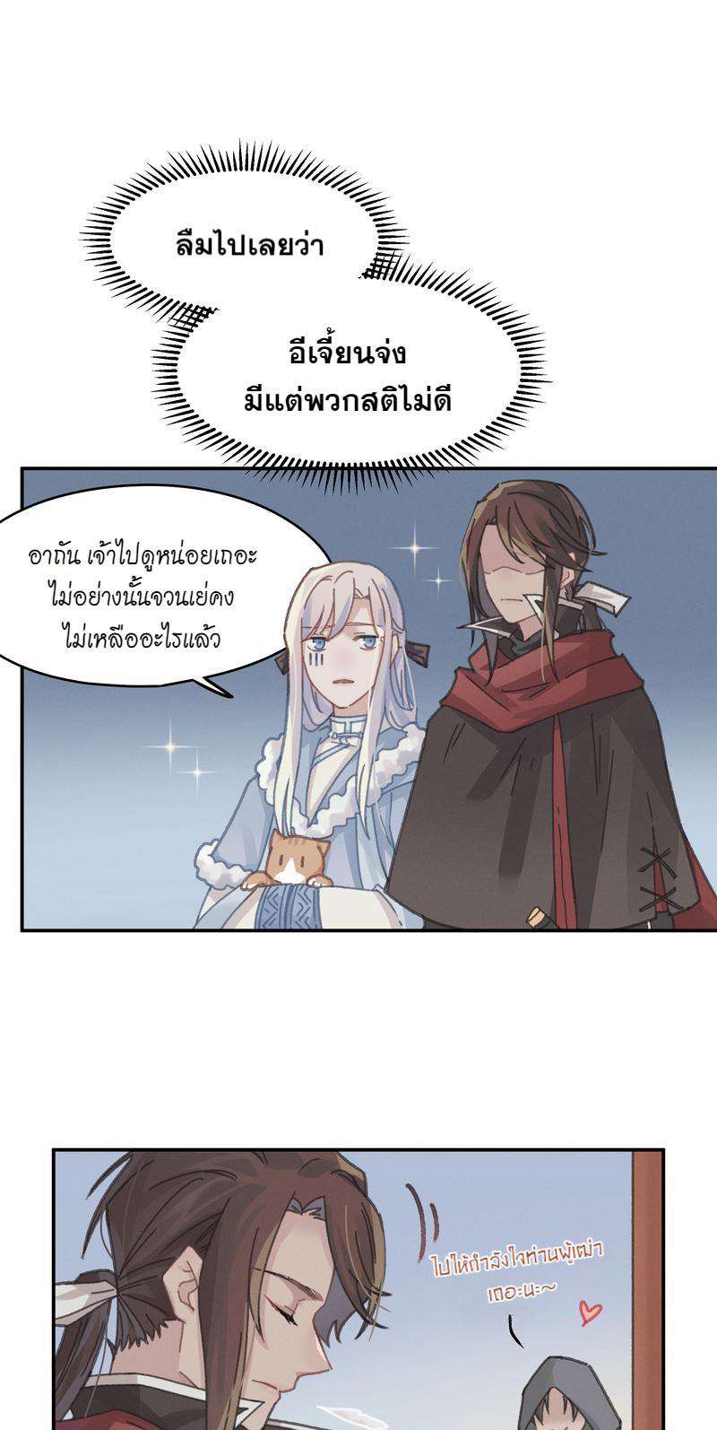 โลกของฉัน ฝันของนาย | Life Going Wild With Plug-ins ตอนที่ 142 - รูปที่ 2