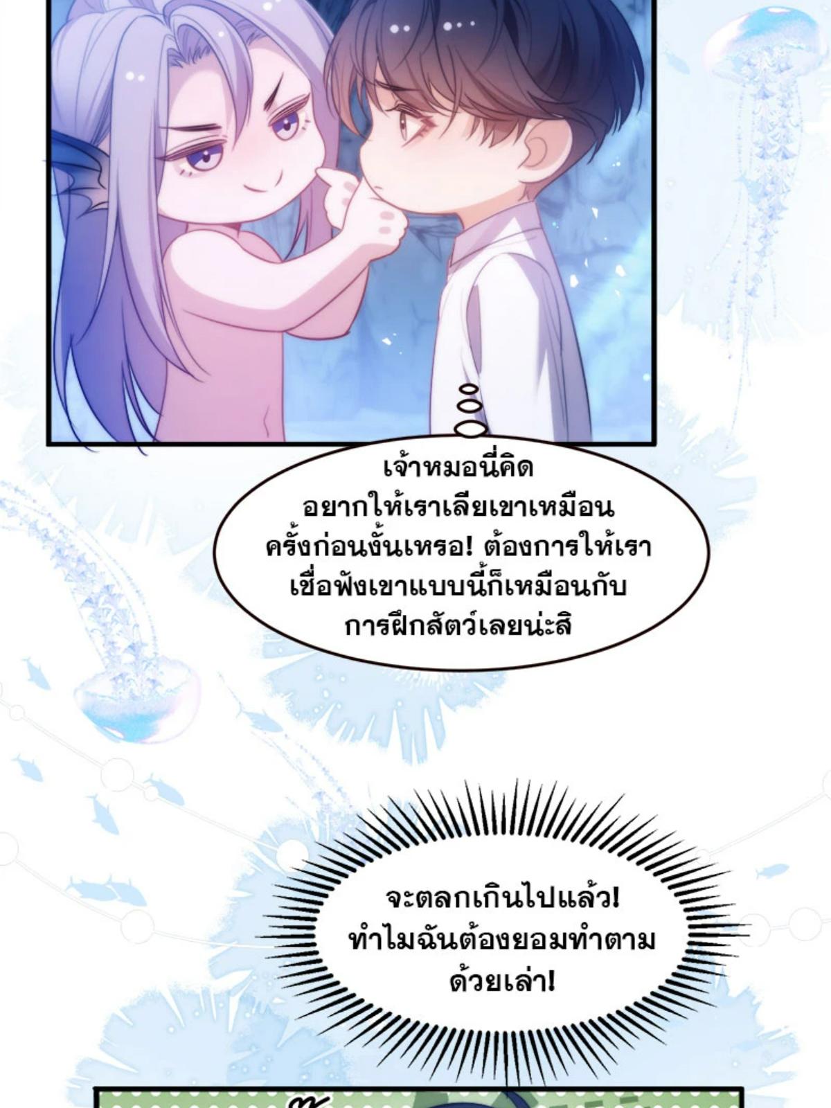 นายเงือกของเดซาโรว | Desharow Merman ตอนที่ 56 - รูปที่ 2