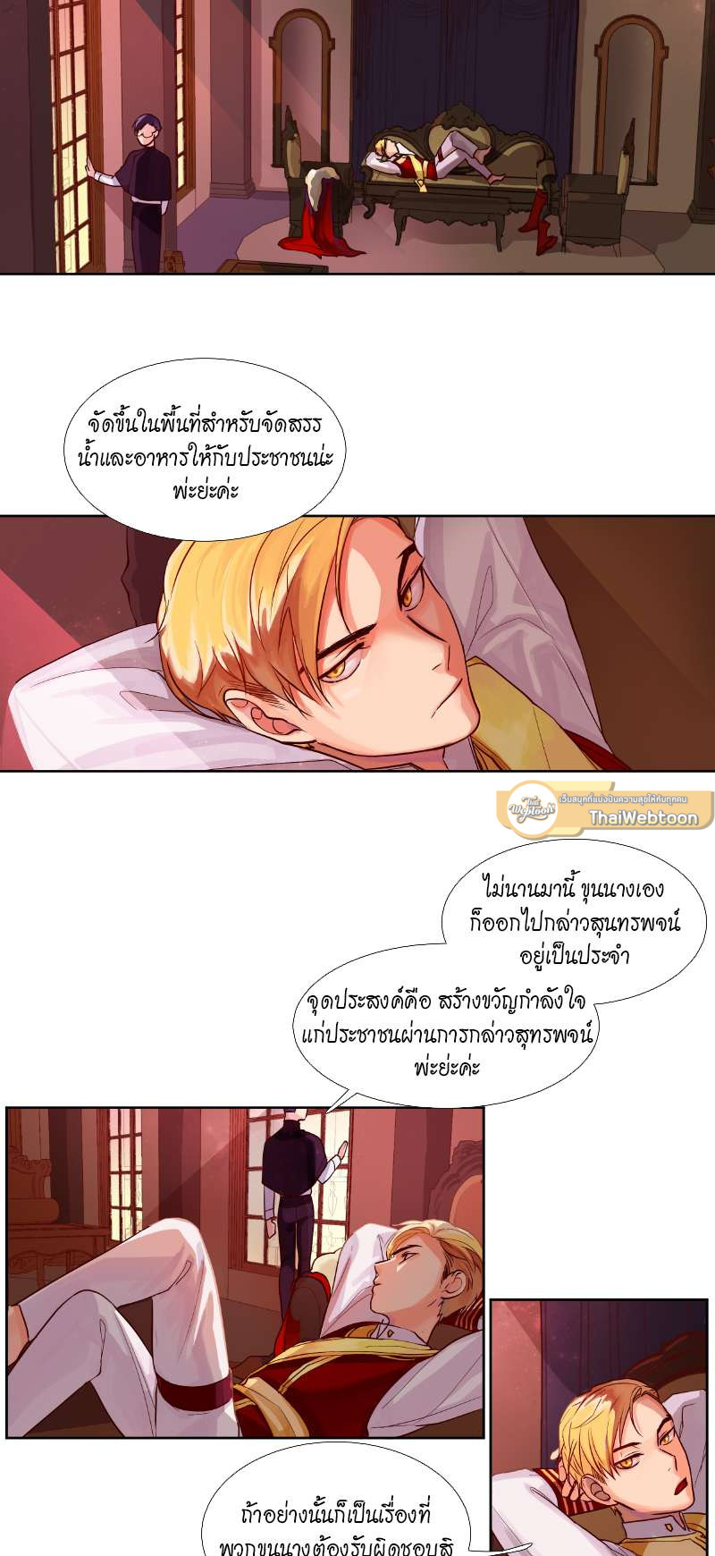 ราชาบัลลังก์รัก | King's Maker ตอนที่ 5 - รูปที่ 2