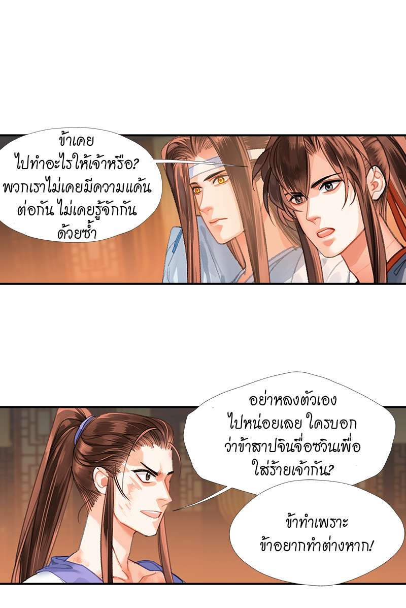 ปรมาจารย์ลัทธิมาร | The Grandmaster of Demonic Cultuvation ตอนที่ 244 - รูปที่ 2