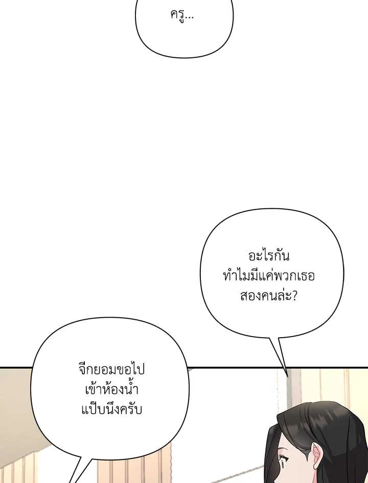 เขาสั่งให้ผมมาเป็นไอดอล | Secretary to Stage ตอนที่ 9 - รูปที่ 2
