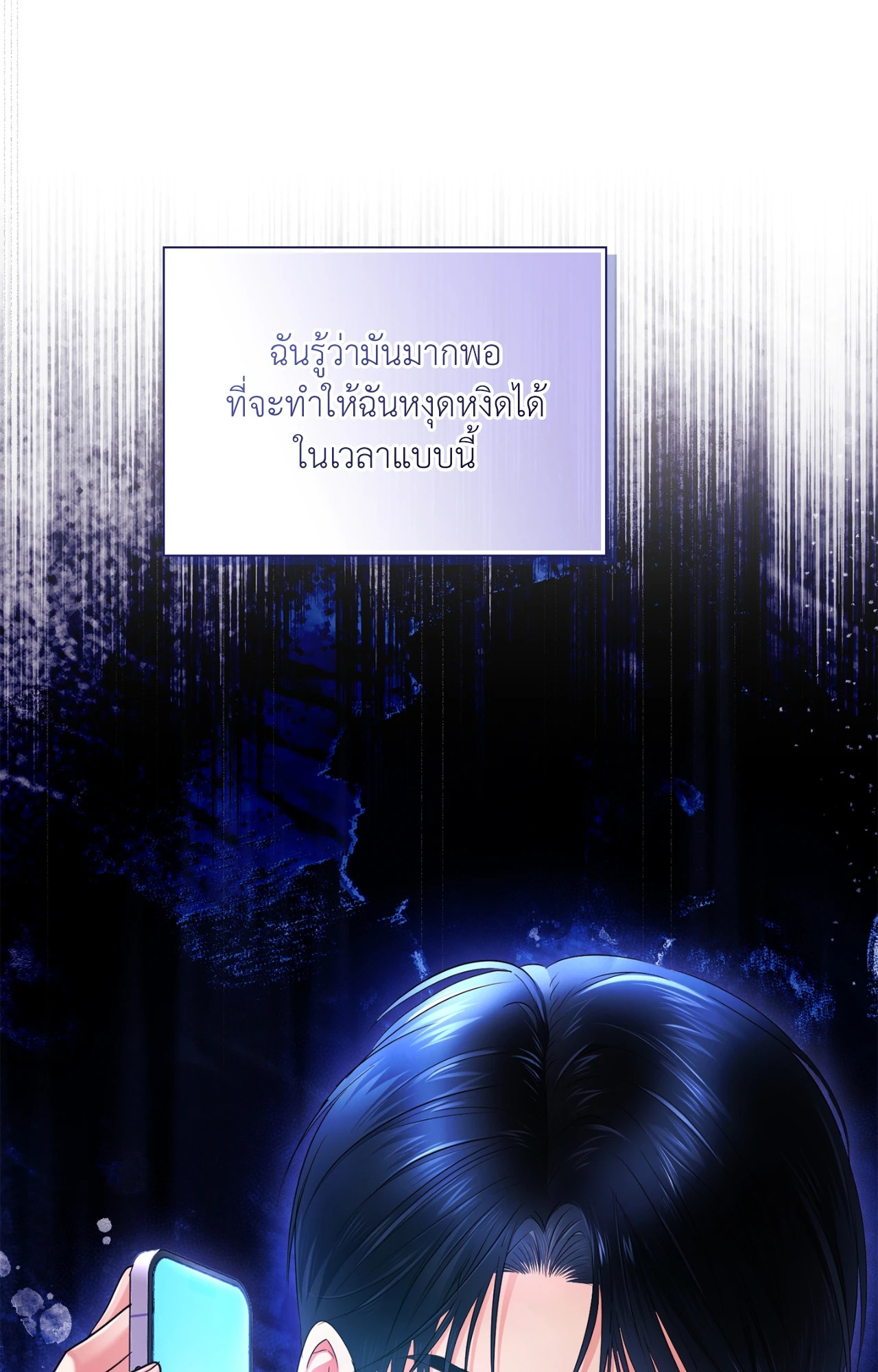 บริษัทร้อนซ่อนรัก | Quiet in the Office! ตอนที่ 62 - รูปที่ 2