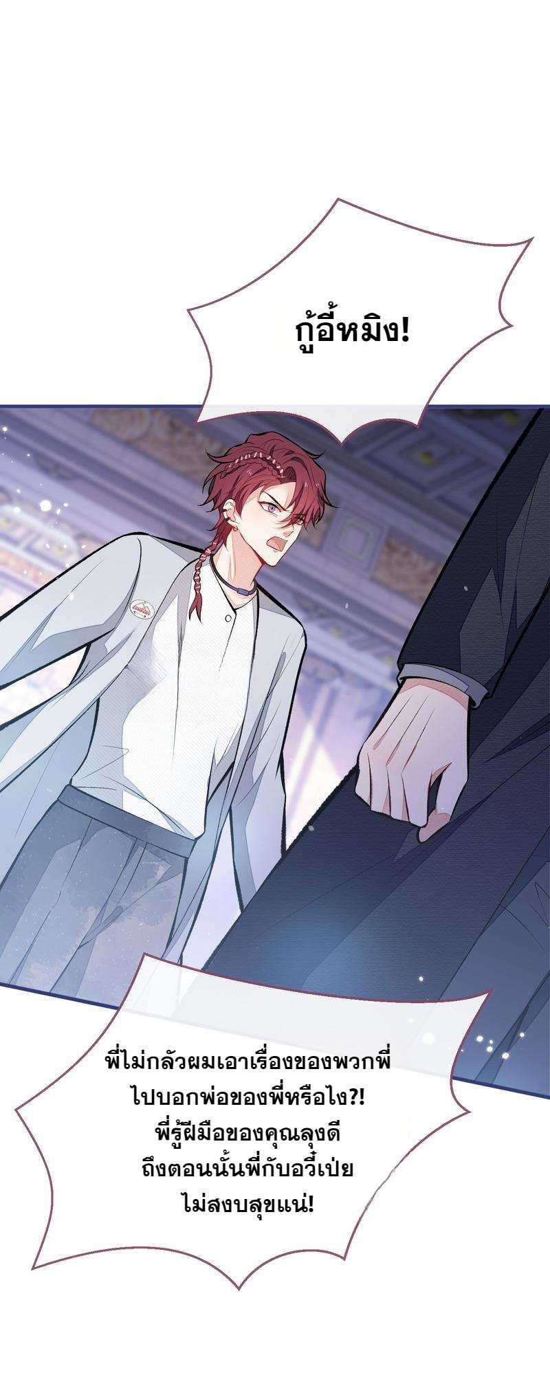 ขึ้นเทรนด์อีกแล้ว ขอบคุณท่านเทพ! | He’s Been Searched By The God ตอนที่ 105 - รูปที่ 2