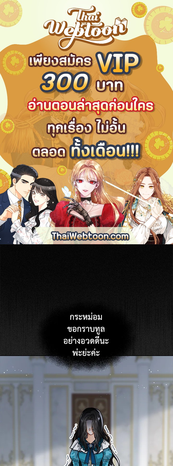 องค์หญิงน้อยผู้มองเห็นหน้าต่างสถานะ | The Status Window to the Soul ตอนที่ 23 - รูปที่ 1