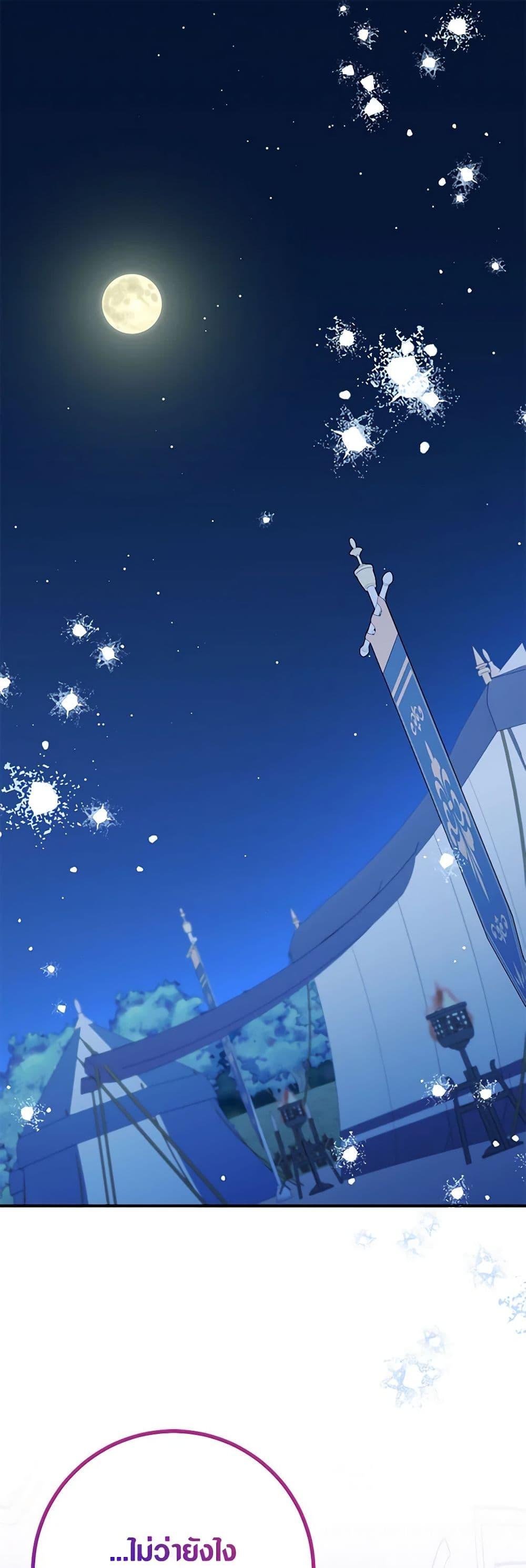 Doctor Resignation หลังจบหน้าที่ หมอประจำตัวคนนี้ขอเทนะคะ ตอนที่ 66 - รูปที่ 2