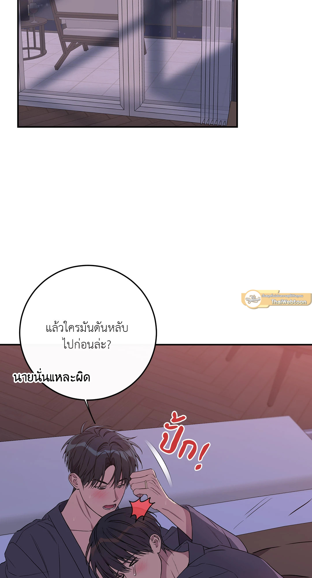 Fake Romance ตอนที่ 57 - รูปที่ 2