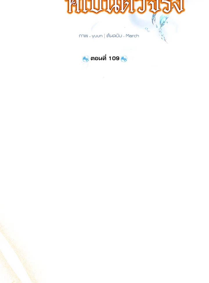 ฉันนี่แหละที่เป็นตัวจริง | Actually,I was the Real One ตอนที่ 109 - รูปที่ 2