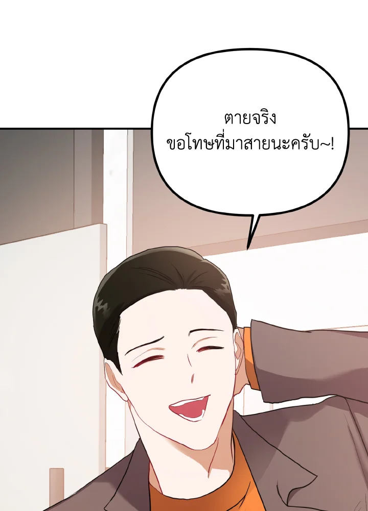 จากวันนี้จวบจนพรุ่งนี้ | From Today to Tomorrow ตอนที่ 20 - รูปที่ 2