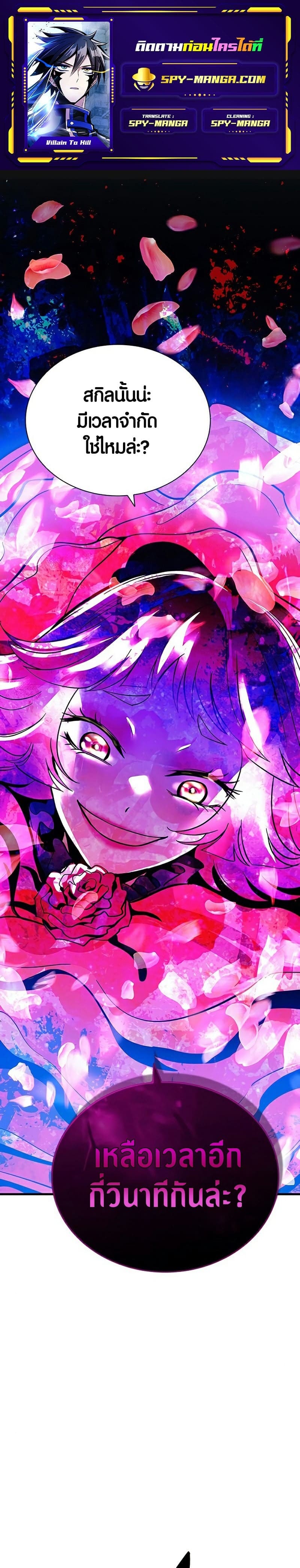 Villain to Kill ตอนที่ 104 - รูปที่ 1