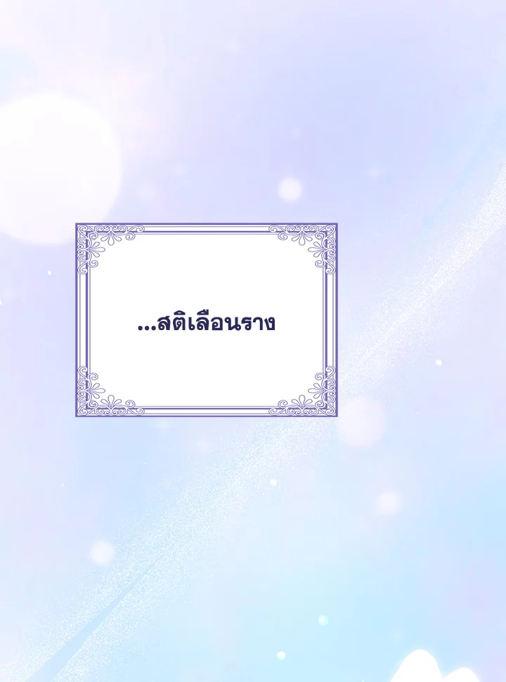 คนตายคือฉัน แต่ท่านนักรบดันเป็นบ้า | The Hero Went Crazy Even Though I’m the One Who Died ตอนที่ 71 - รูปที่ 2