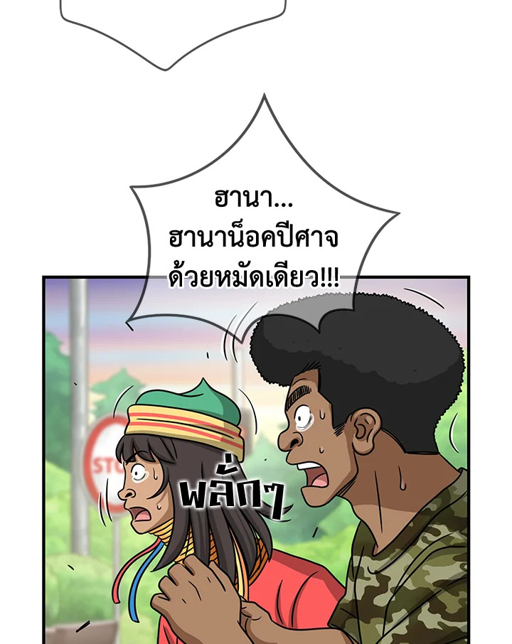 The Uncanny Counter ตอนที่ 93 - รูปที่ 2