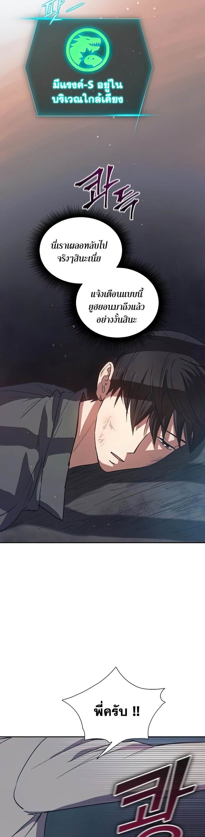 My S-Class Hunters (The S-Classes That I Raised) ตอนที่ 40 - รูปที่ 2