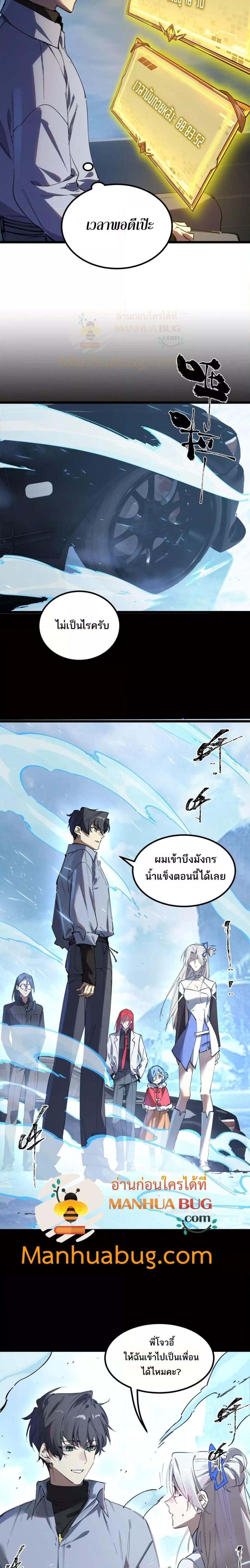 SSS level Saint Knight who transcends common sense อาชีพลับในตำนาน อัศวินศักดิ์สิทธิ์ ระดับ SSS ตอนที่ 84 - รูปที่ 2