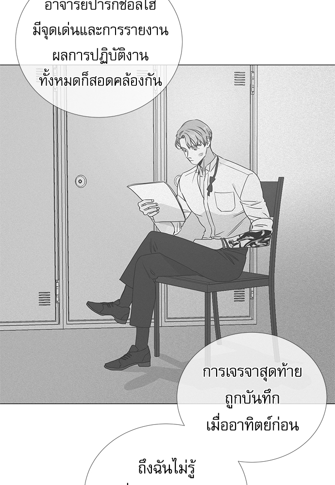 Red Candy ปฏิบัติการชิงหัวใจ ตอนที่ 20 - รูปที่ 2