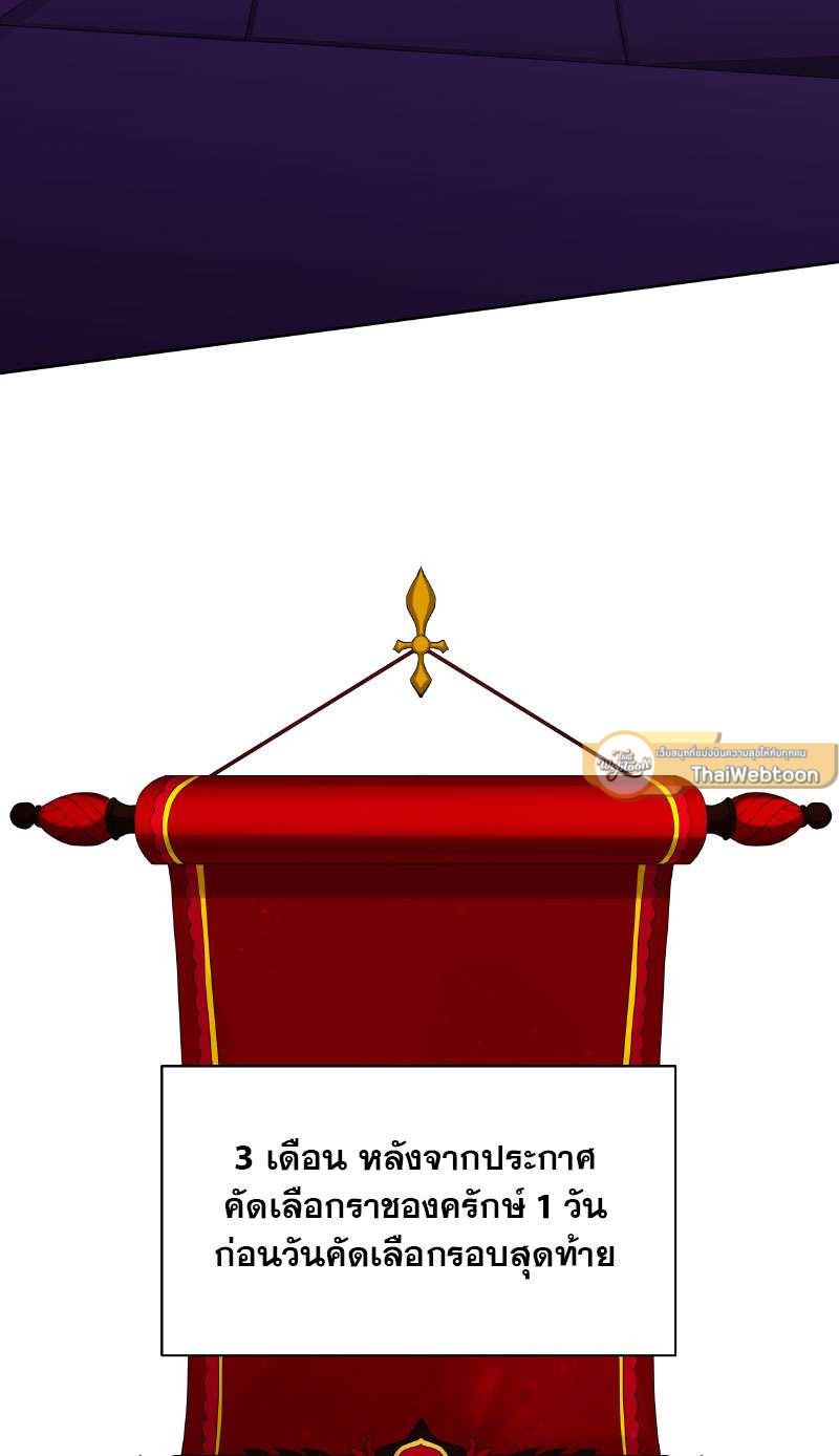 ราชาบัลลังก์รัก | King's Maker ตอนที่ 74 - รูปที่ 2