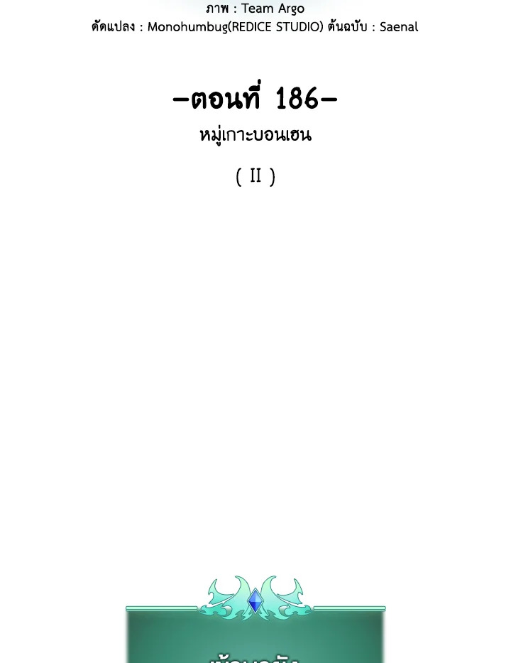 Overgeared ตอนที่ 186 - รูปที่ 2