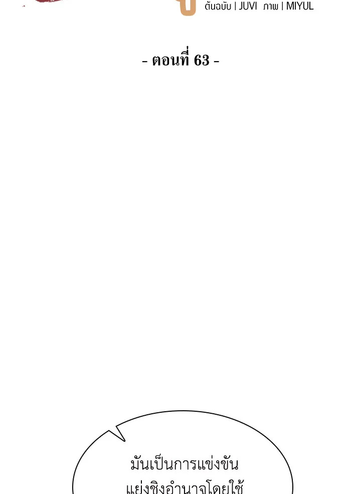 โรงเตี๊ยมวายุเมฆา | Storm Inn ตอนที่ 63 - รูปที่ 2