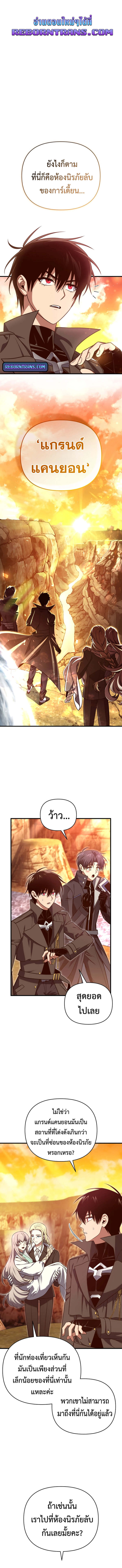 Player Who Returned 10,000 Years Later เพลเยอร์ผู้กลับมาในรอบหมื่นปี ตอนที่ 108 - รูปที่ 1