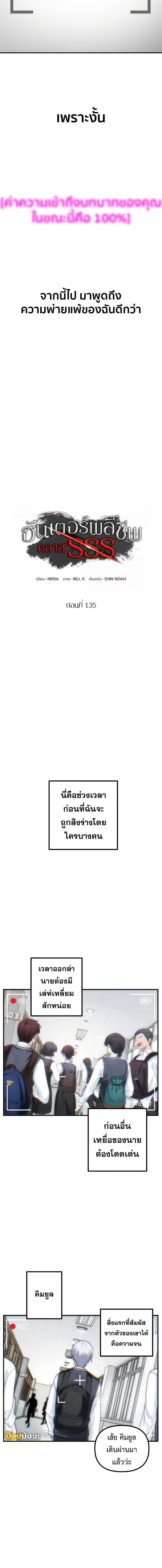 SSS-Class Suicide Hunter นักล่าพลีชีพ ระดับ SSS ตอนที่ 135 - รูปที่ 2