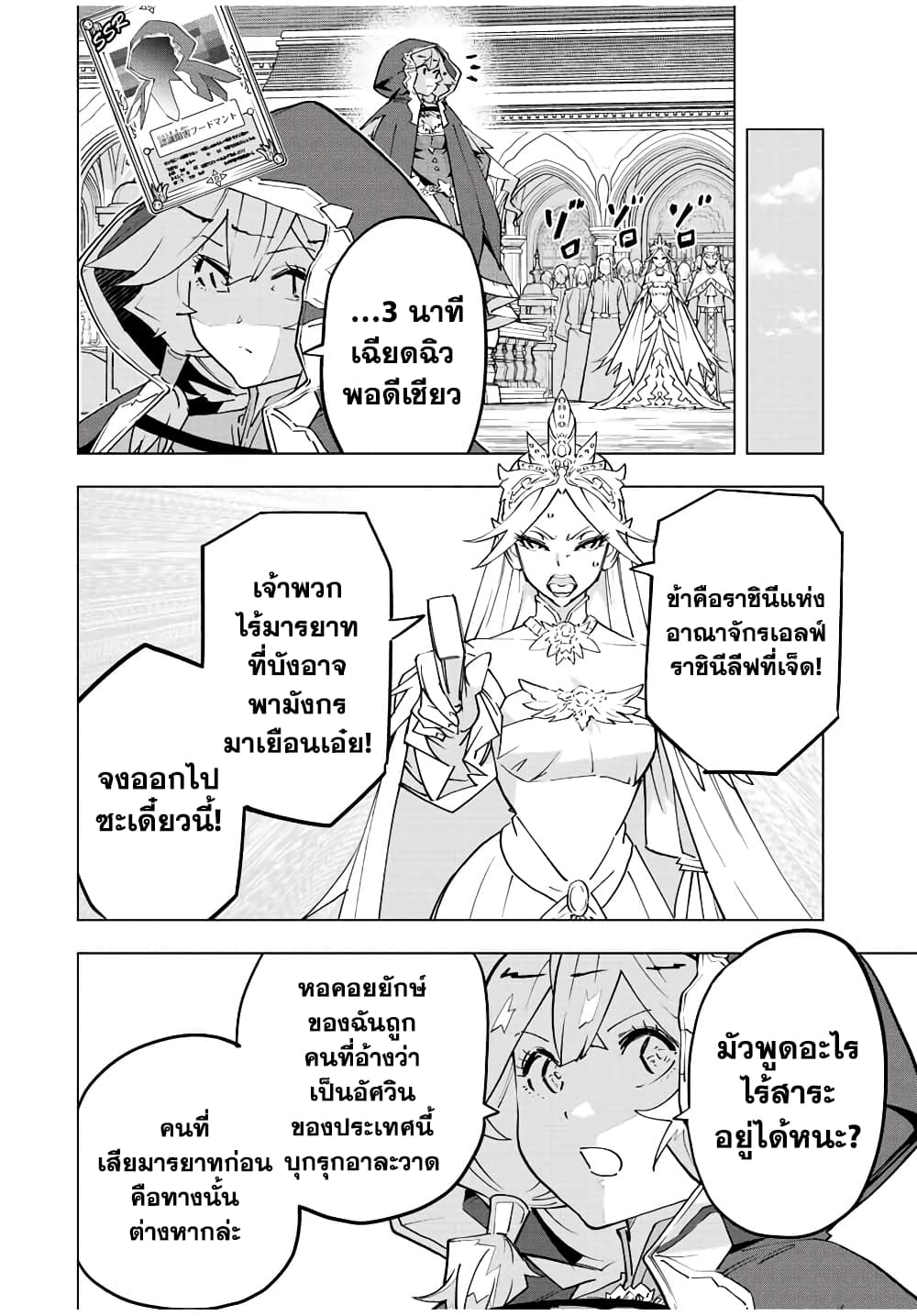 My Gift LVL 9999 Unlimited Gacha ผมถูกเพื่อนที่เชื่อใจหลอกไปฆ่า เลยใช้กิฟต์สุ่มกาชาพาพวกพ้องเลเวล 9999 กลับมาล้างแค้น ตอนที่ 50 - รูปที่ 2