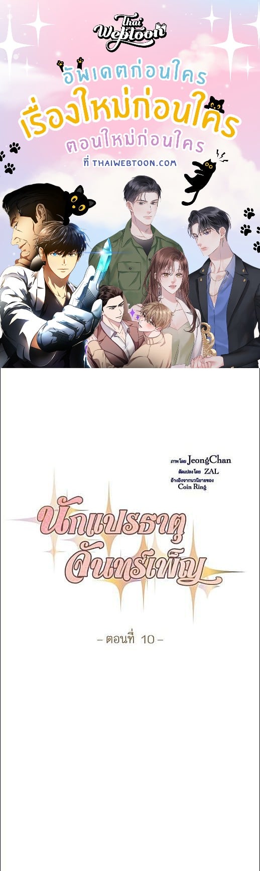 นักแปรธาตุจันทร์เพ็ญ | Full Moon Alchemist ตอนที่ 1 - รูปที่ 2