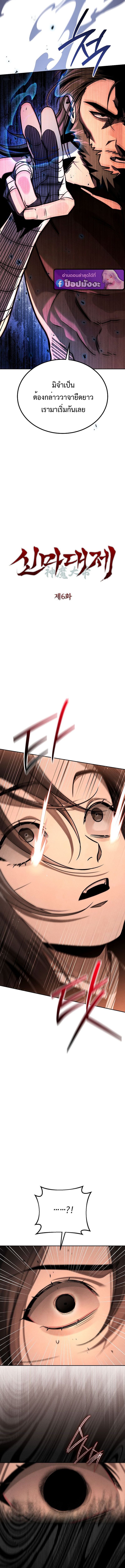 The Divine Demon’s Grand Ascension เส้นทางชำระแค้นสู่เทวมารผู้พิชิตสวรรค์ ตอนที่ 6 - รูปที่ 2